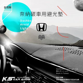 i8A【奈納碳避光墊】台灣製 Honda 多款車型適用 city fit CRV ferio 喜美8代 喜美9代 HRV
