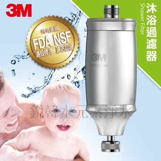 【3M】全效沐浴過濾器 搭配替換濾芯1入超值組 銳韓水元素淨水