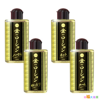 日本SSI JAPAN黃金水溶性潤滑液120ml 自慰潤滑 成人潤滑液 情趣用品 情趣精品 成人專區