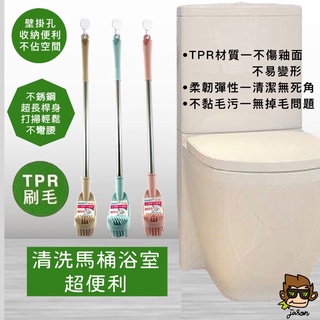 【小J小舖】YOYOKI不鏽鋼長桿TPR馬桶刷/浴廁刷/無死角馬桶刷/家用廁所刷/TPR方形馬桶刷 W03-2148