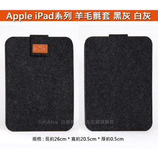 KGO 2免運 Apple iPad Pro 9.7吋 2017 羊毛氈套 多功能袋 羊毛氈套 保護套 2色