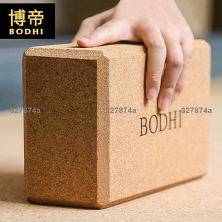 低價瑜伽磚 bodhi軟木 瑜伽磚 女 實木加硬高密度初學者舞蹈練功專用瑜珈磚4777