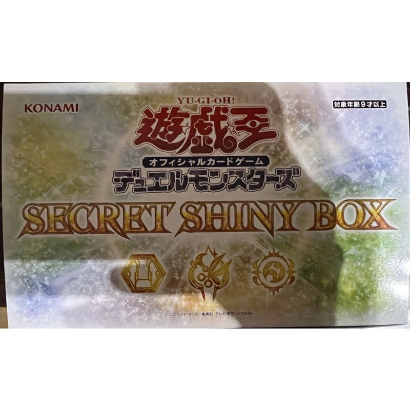 遊戲王 聖誕節禮盒 SHINY SECRET BOX SSB1（隨機出貨）