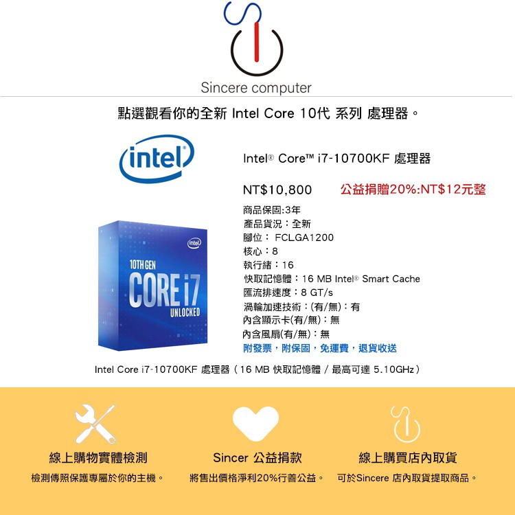 Intel Core I7-10700KF CPU 8核心(Core)16執行緒(Threads)1200腳位(Pin)