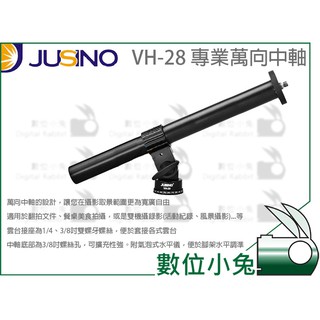 數位小兔【Jusino VH-28 專業萬向中軸】旋轉中柱 搖臂 懸臂腳架 懸臂雲台 低角度 8kg Velbon V4