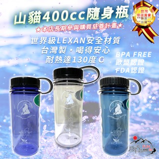 【戶外方舟】臺灣製 水壺 400cc 寬口水壺 山貓 運動水壺 寬口隨手瓶 單車水壺 登山水壺 W-400 太空