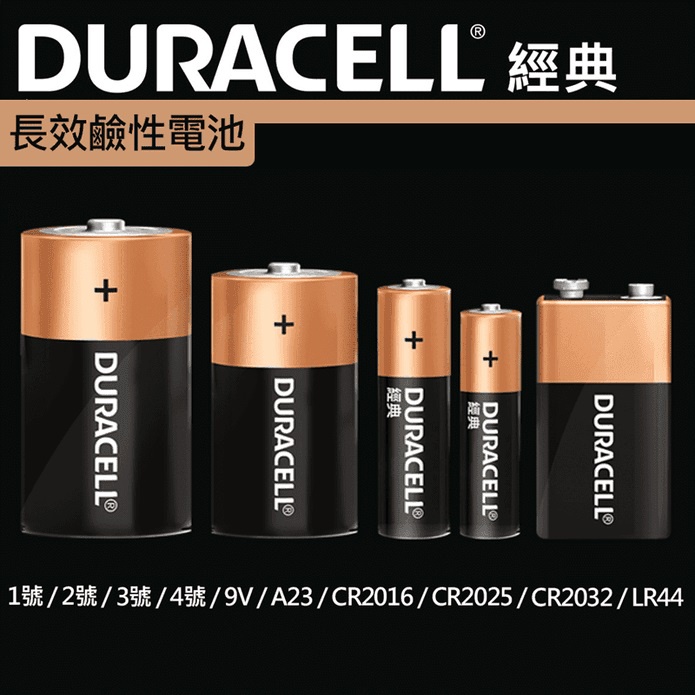 全系列 金頂經典鹼性電池 金頂電池 金頂鹼性電池 1號鹼性電池 2號鹼性電池 3號鹼性電池 4號鹼性電池