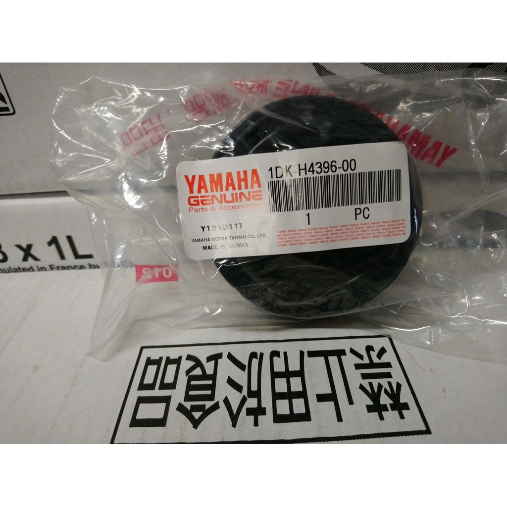 《油工坊》YAMAHA 山葉原廠 1DK-H4396-00 勁戰三代 SMAX S-MAX 大燈防水橡皮