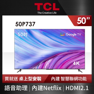 TCL 50吋 4K Google TV 智能連網液晶顯示器 50P737