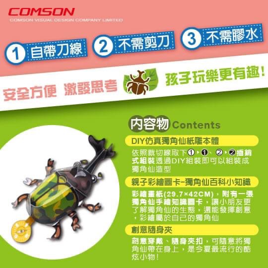 翔運動 附發票獨角仙創意甲蟲甲蟲diy 獨角仙彩繪畫紙diy組裝獨角仙紙雕diy 專注力訓練生態教具 蝦皮購物