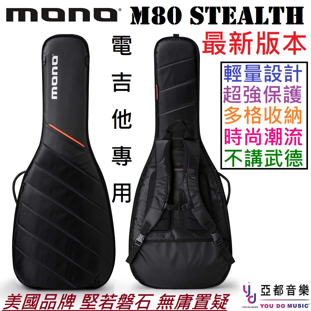 Mono M80 Stealth 電吉他 高階 琴袋 防水 防撞 Guitar Gig Bag