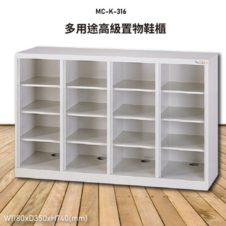 MIT品質保證 *大富*多用途高階置物鞋櫃 MC-K-316 置物櫃 收納櫃 鑰匙櫃 鞋櫃 宿舍櫃子 鐵櫃 格子櫃