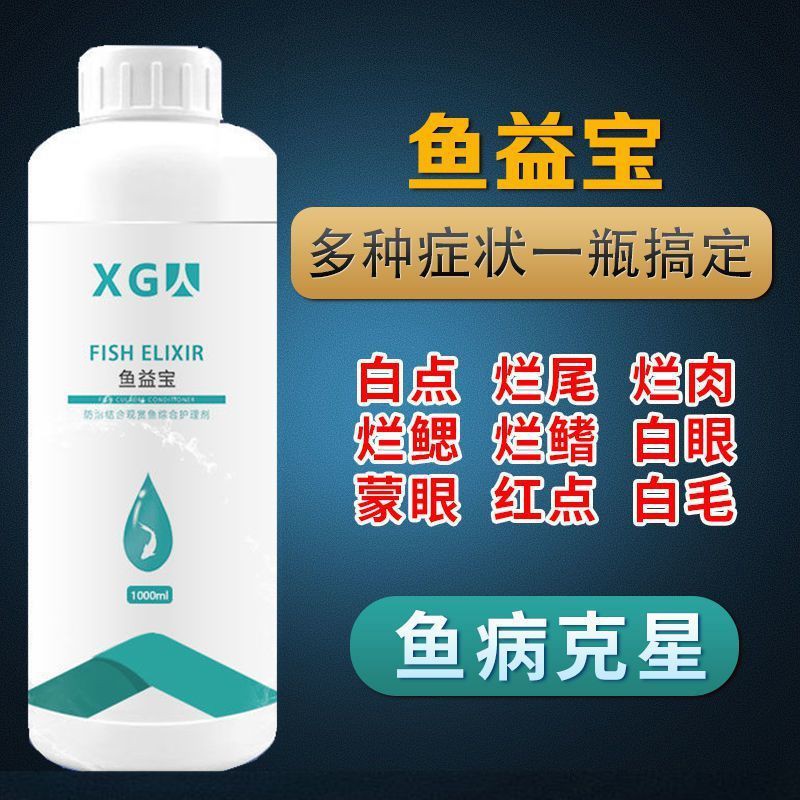 萬能金魚錦鯉魚白點白毛病爛尾爛鰓魚缸魚殺菌水觀賞 蝦皮購物