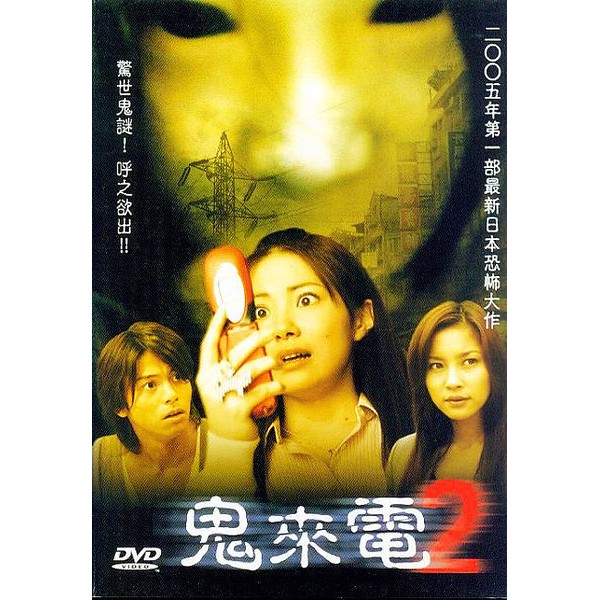 【百視達2手片】鬼來電2 (DVD)