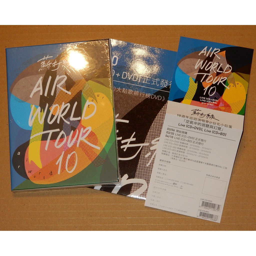 蘇打綠 - Air World Tour 10 預購版DVD+摺頁海報+摺頁預購單(全新未拆)