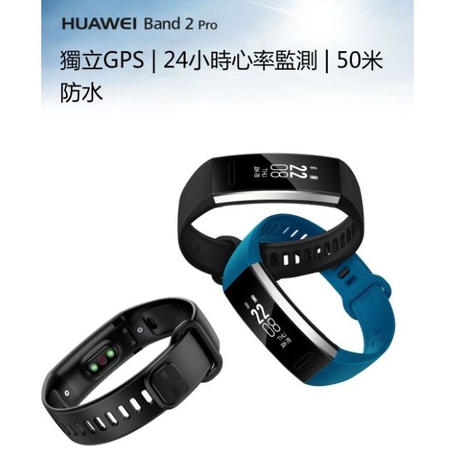 年終出清智慧心率手環現貨快速出貨huawei 華為band2 Pro 專業運動教練b2pro非band3e手環 蝦皮購物