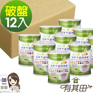 有其田 有機多穀植物奶-900g(12罐) 最新效期 有機糙米 有機黃豆 等20多種有機穀物