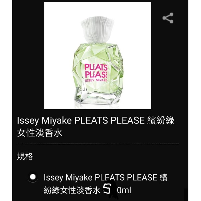 Issey Miyake PLEATS PLEASE 繽紛綠女性淡香水