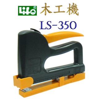 【B.P買樂】LIFE 徠福 多功能木工機 釘槍 LS-350 LS-250 木工針