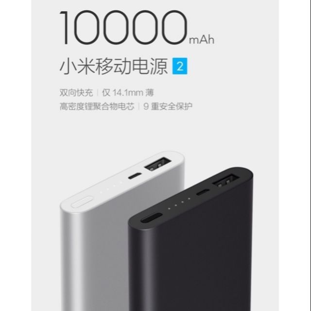 ❤️台灣現貨❤️小米行動電源2 10000mAh 雙向快充全新未拆封 防僞標簽充電寶