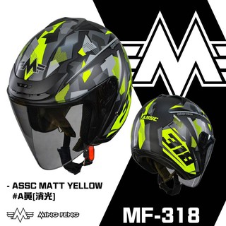 MING FENG 半罩 安全帽 MF-318 彩繪 A黃 (消光) 透氣 全拆洗《淘帽屋》