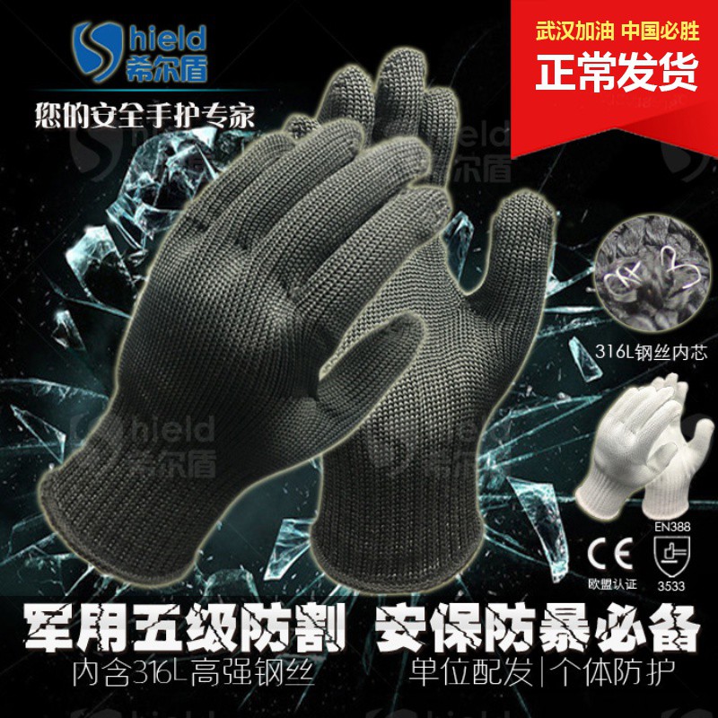 下殺 希爾盾五級防切割鋼絲手套防割防刃防刺防刀防身防爆安防勞保手套 創美居家 蝦皮購物
