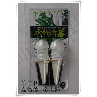 *艸衫居* 第三代 自動滲水器(2入) 點滴 滴灌 澆花 旅遊 外出灌溉 自動灌溉 滲水式自動澆水器 虹吸 各種容器