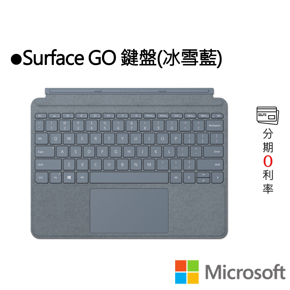 Microsoft 微軟 Surface Go 鍵盤 (冰雪藍)