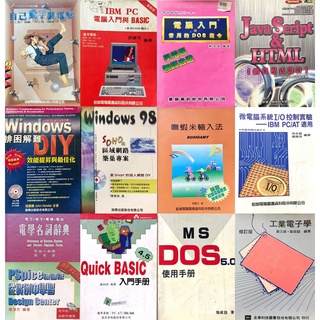 電腦入門工具書#DOS指令 #嘸蝦米 #JavaScript & HTML #PSpic #QUICK BASIC