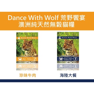 @&#即期優惠】Dance With Wolf 荒野饗宴海陸大餐/珍味牛肉