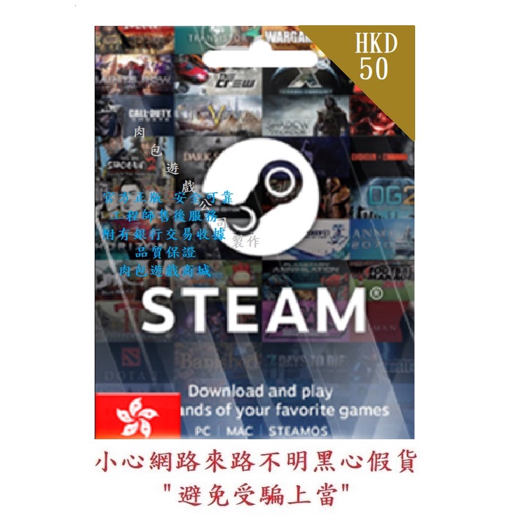 PC版 肉包遊戲 香港 HKD 50 點數卡 序號卡 STEAM 港元 官方原廠發貨 錢包 蒸氣卡 皮夾