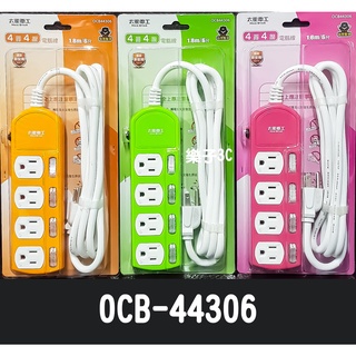 【太星電工】彩色四開四插電腦線/3P15A6尺(紅.橙.綠) OCB44306 (3831D)