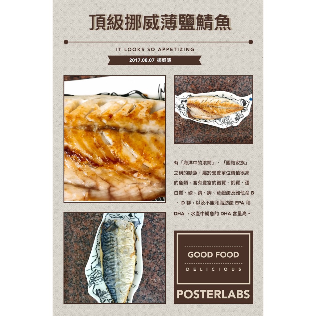 (魚心味)~~挪威薄鹽鯖魚切片，160公克±10%