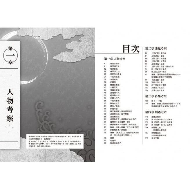 超解析 鬼滅之刃最終研究 大正鬼殺考察錄 蝦皮購物