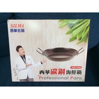 西華碳鋼海鮮鍋