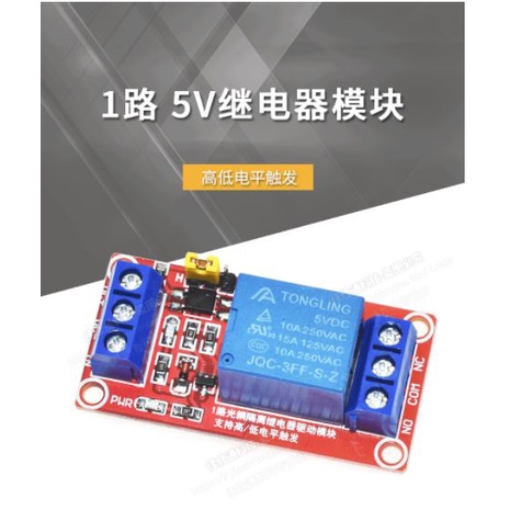 5V 1路繼電器模組帶光耦隔離 支持高低電平觸發 一路繼電器擴展板
