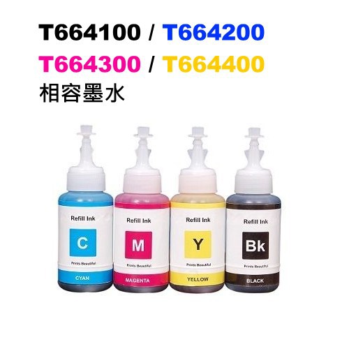 Epson T664100 / T664200 / T664300 / T664400 相容墨水
