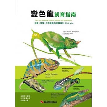 書籍變色龍飼育指南v Hs Ymb54 蝦皮購物