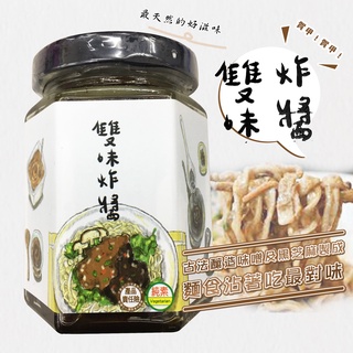 （黑芝麻調製）宜蘭縣美福行 雙味炸醬 無新增防腐劑 宜蘭特產 宜蘭名產 炒菜必備 拌麵