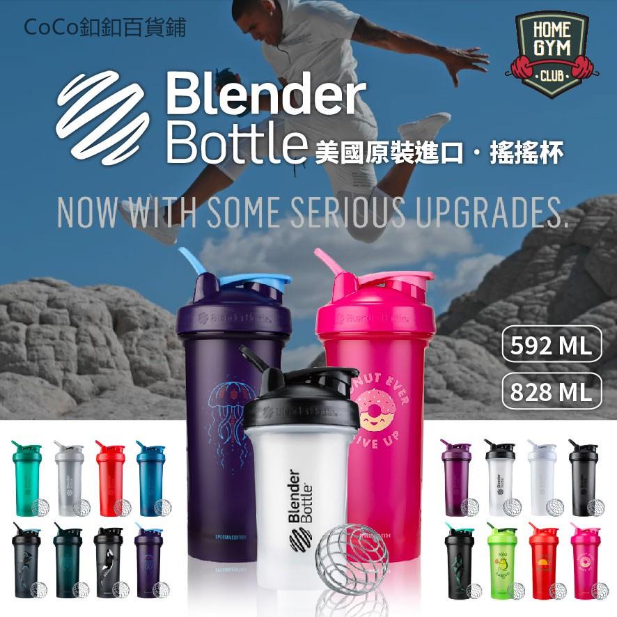 CoCo釦釦百貨鋪【居家健身】Blender bottle classic V2 20oz/28oz 搖搖杯 超優惠