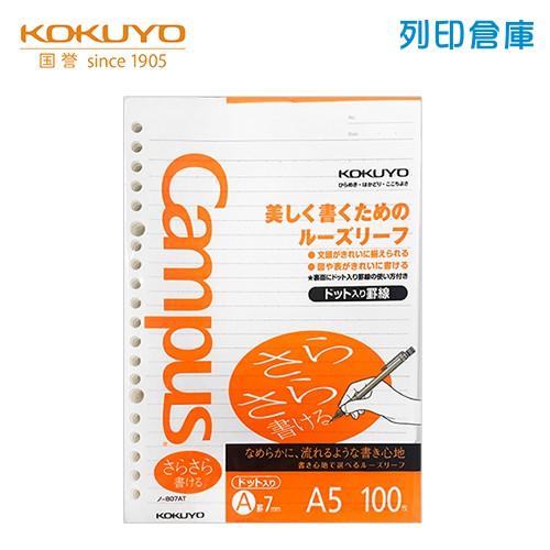 日本文具 Kokuyo國譽campus A5 橫線筆記紙活頁紙孔 現貨 蝦皮購物