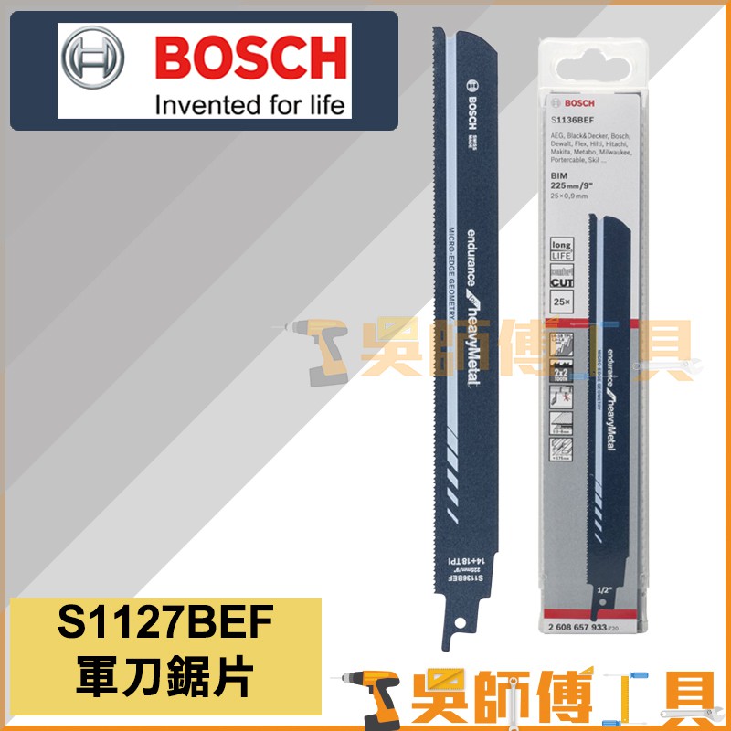 【吳師傅工具】博世BOSCH S1127BEF 軍刀鋸片 225mm *單支(5支/卡)