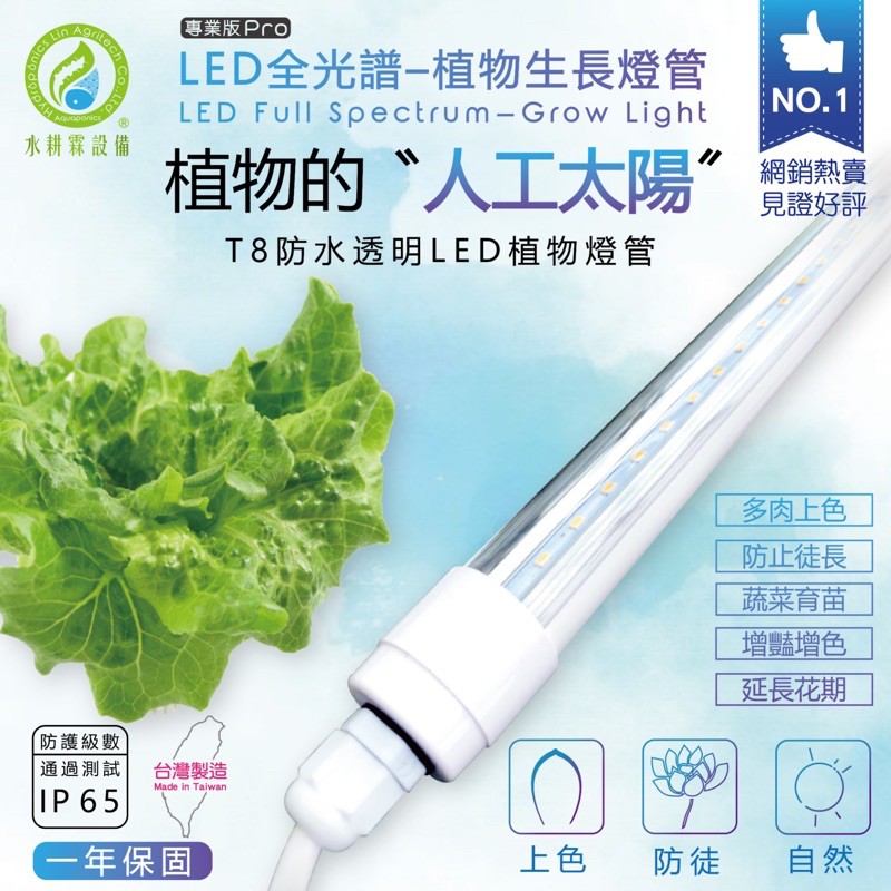植物生長燈專業用植物燈防水防塵 植物工廠 水耕 魚菜共生 多肉植物 水草缸
