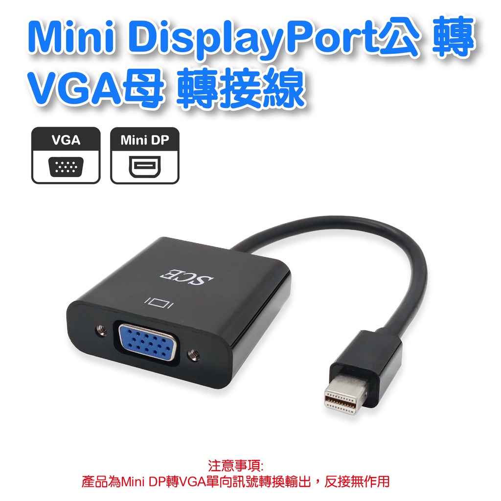 DP-4(A) Mini Display port轉VGA/mini display/vga/d-sub/轉接器/轉接線