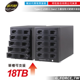 伽利略 35D-U315 Type-C USB3.1 Gen2 五層抽取式硬碟外接盒