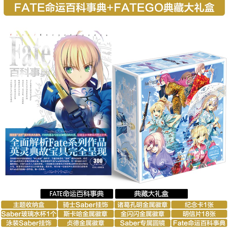 漫遊 Fate Grand Order英靈百科命運攻略禮盒海報明信片同學錄現貨包郵 蝦皮購物