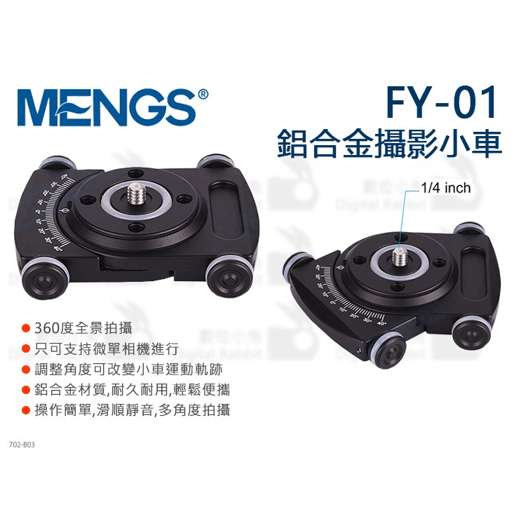 數位小兔【MENGS FY-01 鋁合金 攝影小車】多角度拍攝 相機 低重心 微單 1/4 手機 便攜 無軌道 全景拍攝