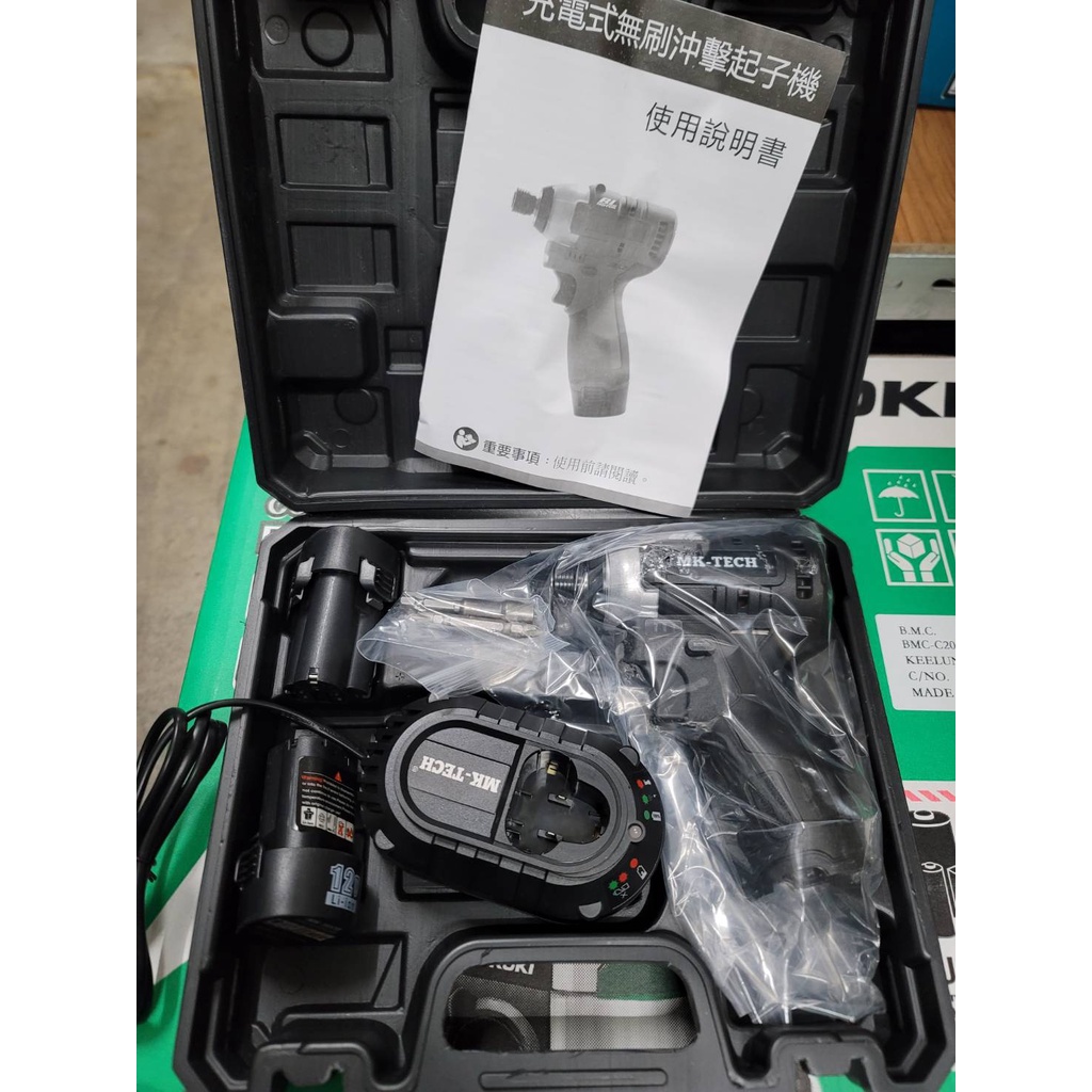 MK-TECH MK-101BL無刷 12V 充電式 衝擊起子機 電池可通用牧田TD090 無刷馬達