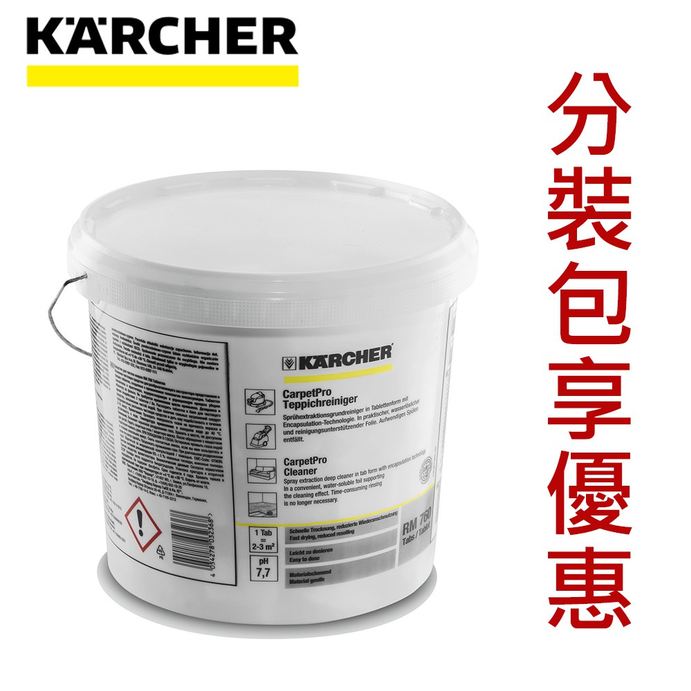 Karcher 德國凱馳 耗材 RM760 專業用地毯深層清潔錠 消毒清潔錠(Puzzi 10/1 Puzzi8/1)