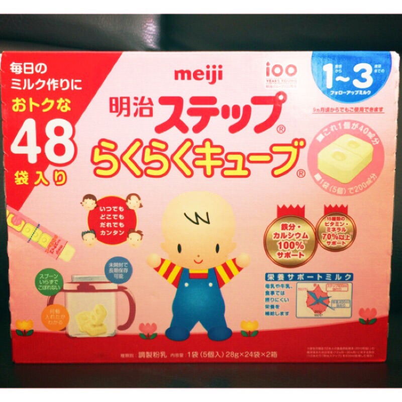 現貨-日本境內明治二階奶粉塊外出型攜帶包48入